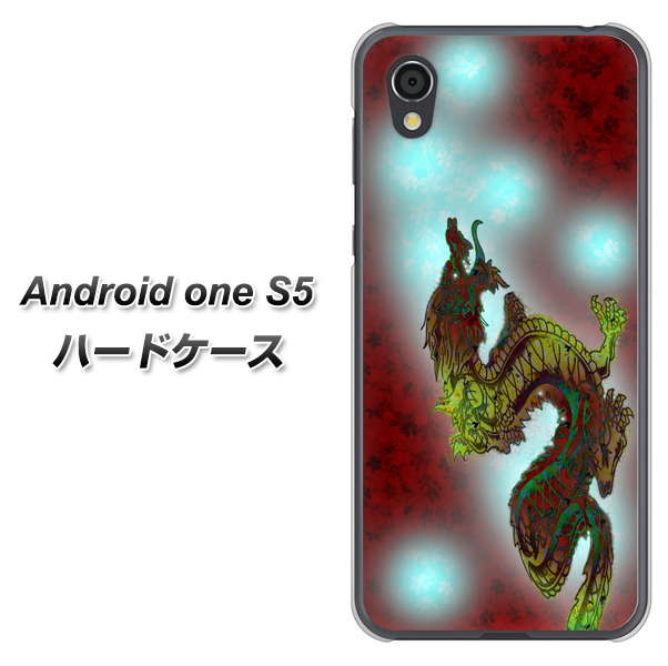 Android One S5 YC908 赤竜01 ハードケース 背面印刷