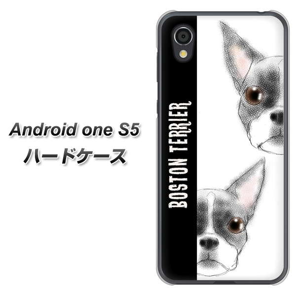 Android One S5 YD850 ボストンテリア01 ハードケース 背面印刷
