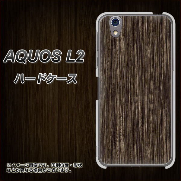 AQUOS L2 SH-L02 UQmobile EK848 木目ダークブラウン ハードケース 背面印刷