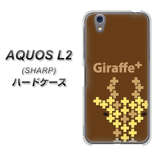 AQUOS L2 SH-L02 UQmobile IA805 Giraffe＋ ハードケース 背面印刷