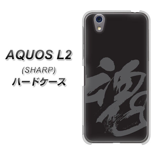 AQUOS L2 SH-L02 UQmobile IB915 魂 ハードケース 背面印刷