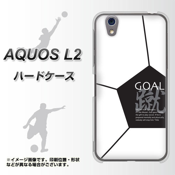 AQUOS L2 SH-L02 UQmobile IB921 サッカーボール ハードケース 背面印刷