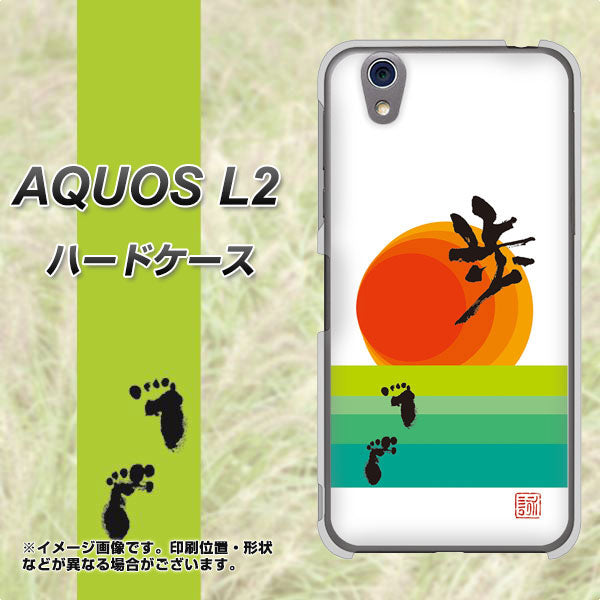 AQUOS L2 SH-L02 UQmobile OE809 歩ム ハードケース 背面印刷
