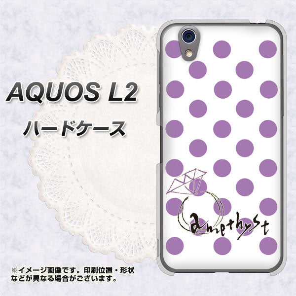 AQUOS L2 SH-L02 UQmobile OE811 2月アメジスト ハードケース 背面印刷