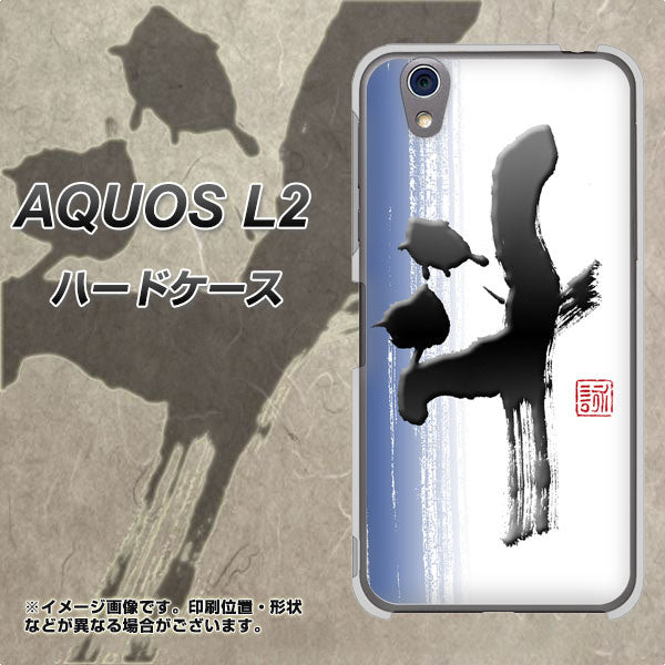 AQUOS L2 SH-L02 UQmobile OE829 斗 ハードケース 背面印刷