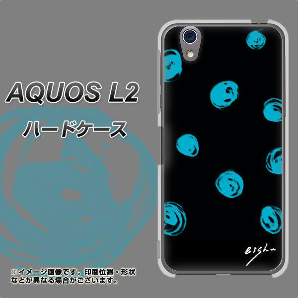 AQUOS L2 SH-L02 UQmobile OE838 手描きシンプル ブラック×ブルー ハードケース 背面印刷