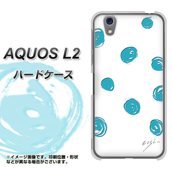 AQUOS L2 SH-L02 UQmobile OE839 手描きシンプル ホワイト×ブルー ハードケース 背面印刷