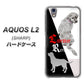 AQUOS L2 SH-L02 UQmobile YD822 ラブラドールレトリバー03 ハードケース 背面印刷