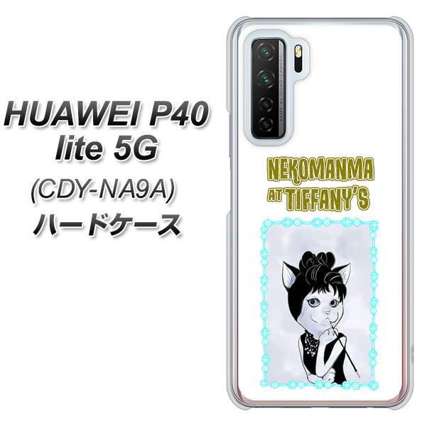 HUAWEI P40 lite 5G CDY-NA9A YJ250 オードリーペップバーンにゃん ハードケース 背面印刷