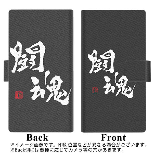 Y!mobile アンドロイドワン S2 画質仕上げ プリント手帳型ケース(薄型スリム)【OE854 闘魂（ブラック）】