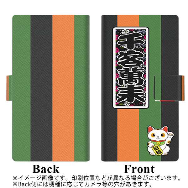 iPhone14 Pro 画質仕上げ プリント手帳型ケース(薄型スリム)【YB940 千客万来】