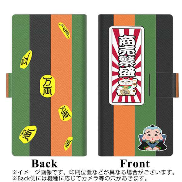 DIGNO BX2 A101KC SoftBank 画質仕上げ プリント手帳型ケース(薄型スリム)【YB945 商売繁盛】