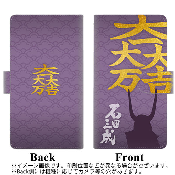 au ギャラクシー S9 SCV38 高画質仕上げ プリント手帳型ケース(通常型)【AB826 石田三成（大一大万大吉）】