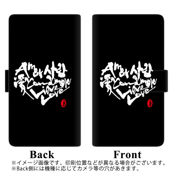 au ベイシオ4 KYV47 高画質仕上げ プリント手帳型ケース(通常型)【OE802 世界の言葉で「愛（ブラック）」のデザイン筆文字（書道家作品）】
