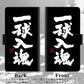 iPhone5/iPhone5s 高画質仕上げ プリント手帳型ケース(通常型)【OE806 一球入魂 ブラック】