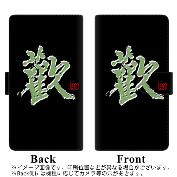 Redmi Note 10 JE XIG02 au 高画質仕上げ プリント手帳型ケース(通常型)【OE823 歓】