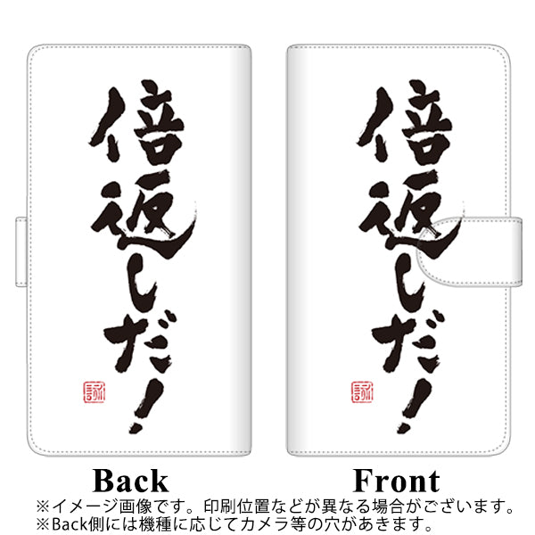 アローズBe4 Plus F-41B 高画質仕上げ プリント手帳型ケース(通常型)【OE842 倍返しだ！】