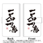 au エクスペリア10 III SOG04 高画質仕上げ プリント手帳型ケース(通常型)【OE844 一石二鳥】