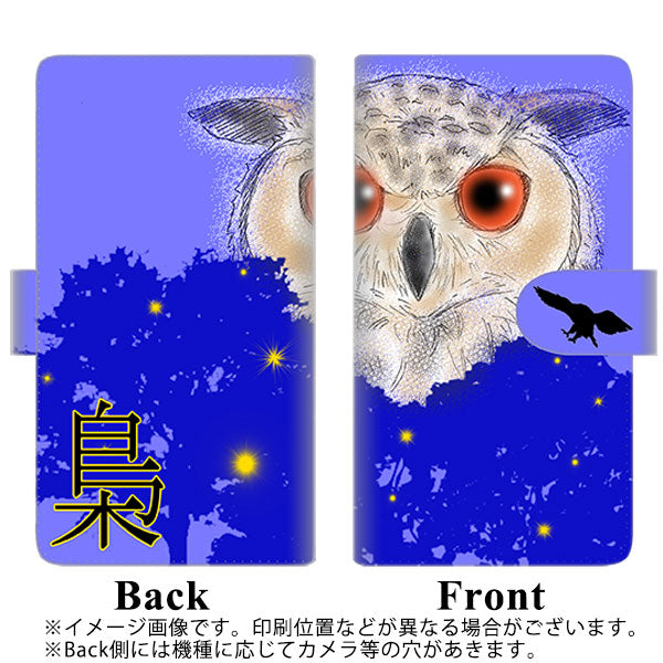 au アクオス センス3 ベーシック SHV48 高画質仕上げ プリント手帳型ケース(通常型)【YD877 ミミズク02】