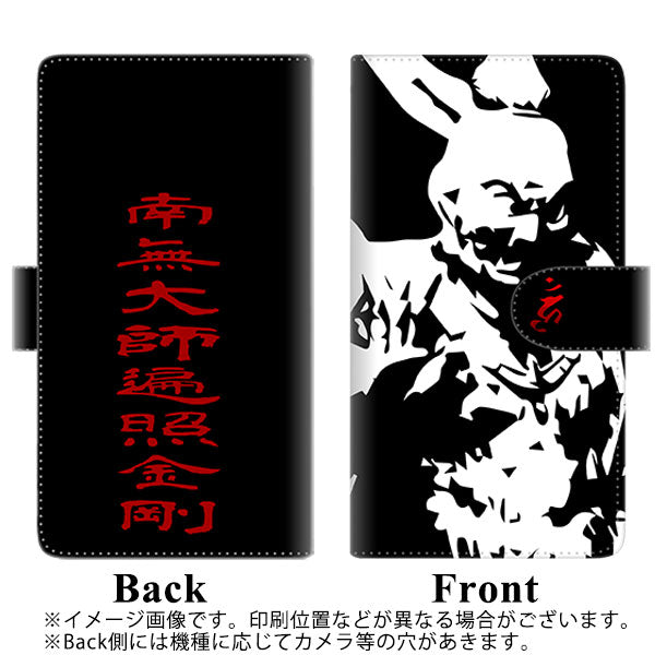 au ギャラクシーS20 ウルトラ 5G SCG03 高画質仕上げ プリント手帳型ケース(通常型)【YF890 南無】