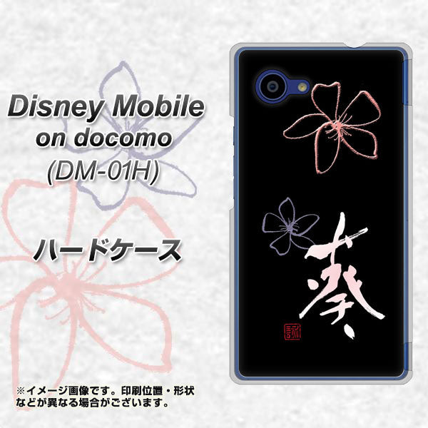 Disney Mobile on docomo DM-01H OE830 葵 ハードケース 背面印刷