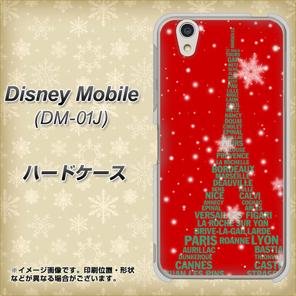 Disney Mobile DM-01J 527 エッフェル塔red-gr ハードケース 背面印刷