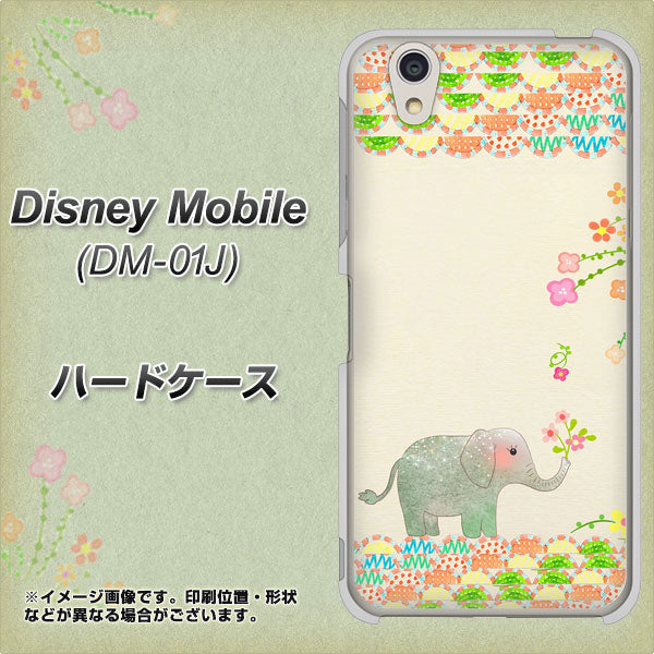 Disney Mobile DM-01J 1039 お散歩ゾウさん ハードケース 背面印刷