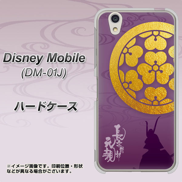 Disney Mobile DM-01J AB800 長宗我部元親 シルエットと家紋 ハードケース 背面印刷