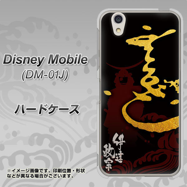 Disney Mobile DM-01J AB804 伊達正宗 シルエットと花押 ハードケース 背面印刷