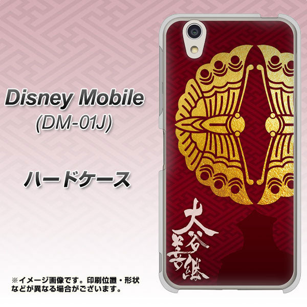 Disney Mobile DM-01J AB811 大谷吉継シルエットと家紋 ハードケース 背面印刷