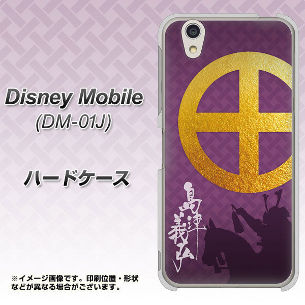 Disney Mobile DM-01J AB813 島津義弘 シルエットと家紋 ハードケース 背面印刷
