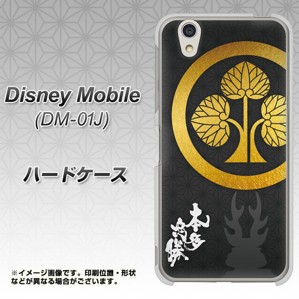Disney Mobile DM-01J AB814 本多忠勝 シルエットと家紋 ハードケース 背面印刷
