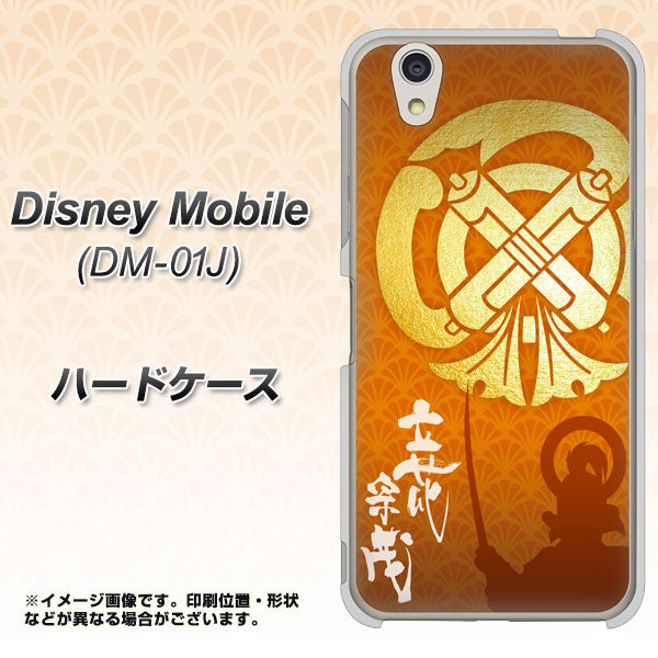 Disney Mobile DM-01J AB819 立花宗茂 シルエットと家紋 ハードケース 背面印刷