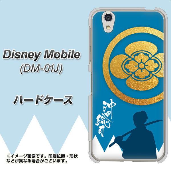 Disney Mobile DM-01J AB824 沖田総司 ハードケース 背面印刷