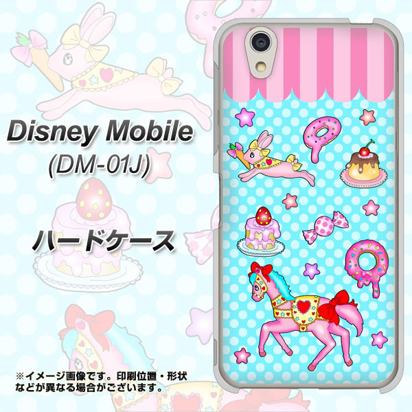 Disney Mobile DM-01J AG828 メリーゴーランド（水色） ハードケース 背面印刷