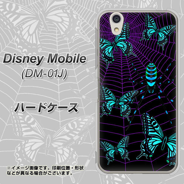 Disney Mobile DM-01J AG830 蜘蛛の巣に舞う蝶（青） ハードケース 背面印刷