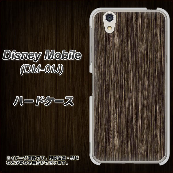 Disney Mobile DM-01J EK848 木目ダークブラウン ハードケース 背面印刷