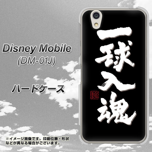Disney Mobile DM-01J OE806 一球入魂 ブラック ハードケース 背面印刷