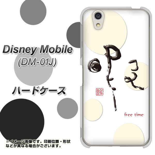 Disney Mobile DM-01J OE822 暇 ハードケース 背面印刷