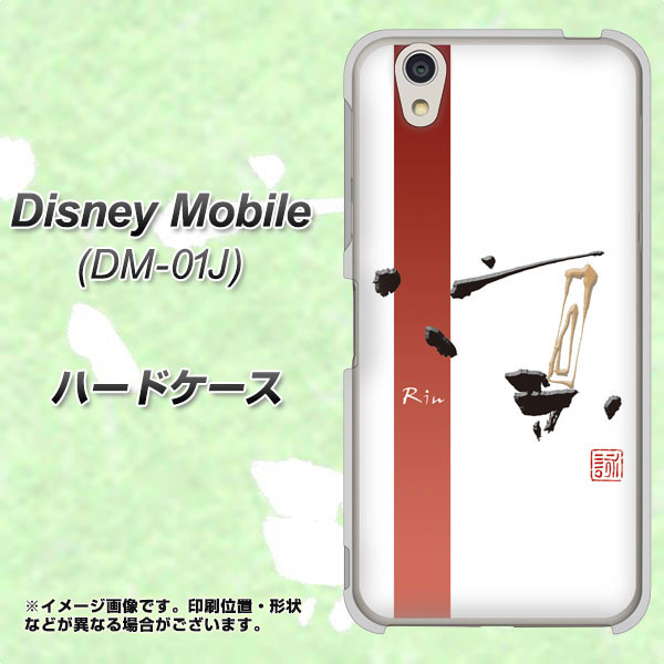 Disney Mobile DM-01J OE825 凛 ホワイト ハードケース 背面印刷
