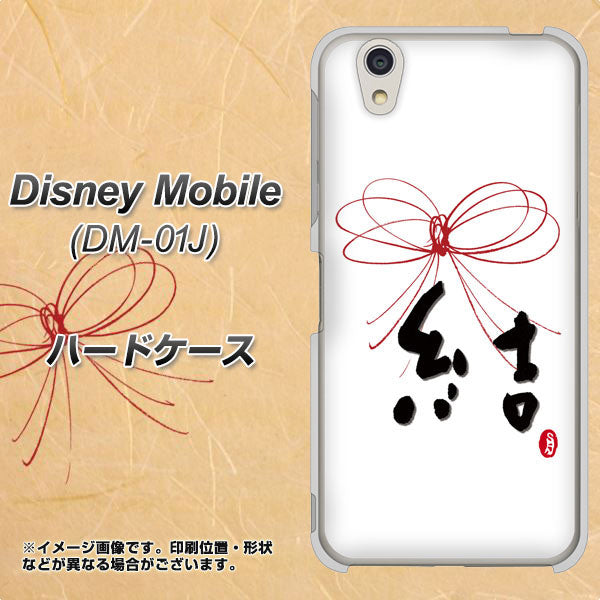 Disney Mobile DM-01J OE831 結 ハードケース 背面印刷