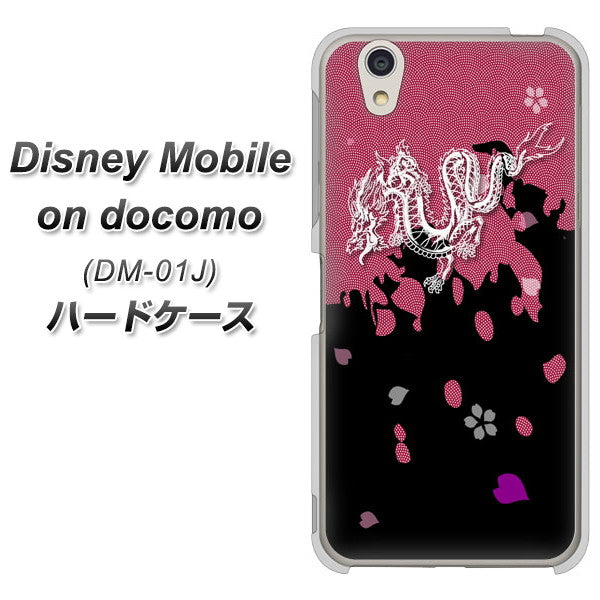 Disney Mobile DM-01J YC900 和竜01 ハードケース 背面印刷