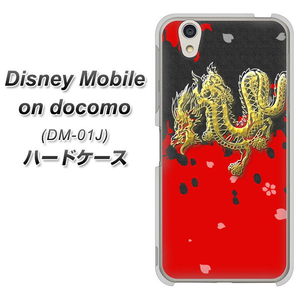Disney Mobile DM-01J YC901 和竜02 ハードケース 背面印刷