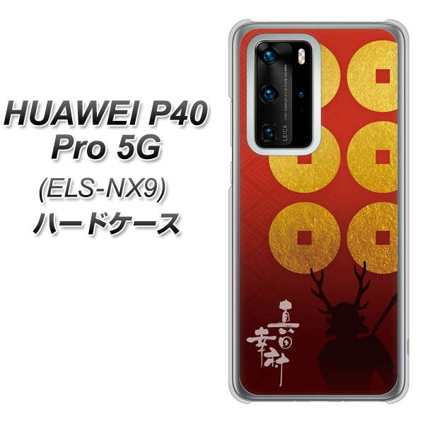 HUAWEI P40 Pro 5G ELS-NX9 AB802 真田幸村 シルエットと家紋 ハードケース 背面印刷