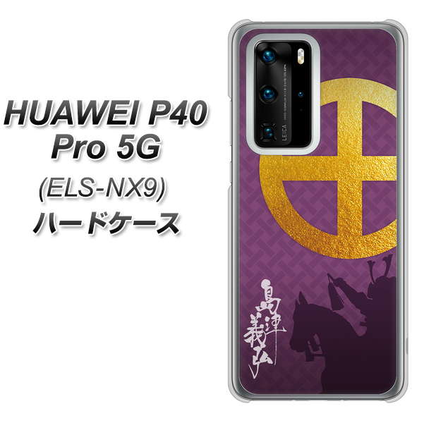 HUAWEI P40 Pro 5G ELS-NX9 AB813 島津義弘 シルエットと家紋 ハードケース 背面印刷