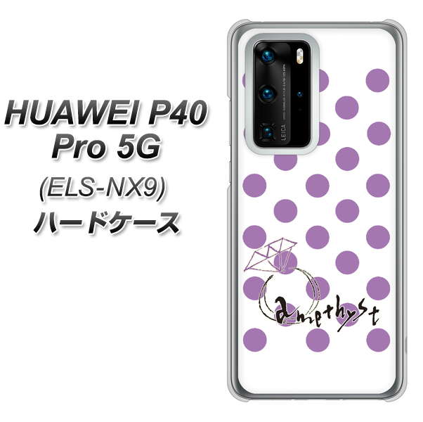 HUAWEI P40 Pro 5G ELS-NX9 OE811 2月アメジスト ハードケース 背面印刷