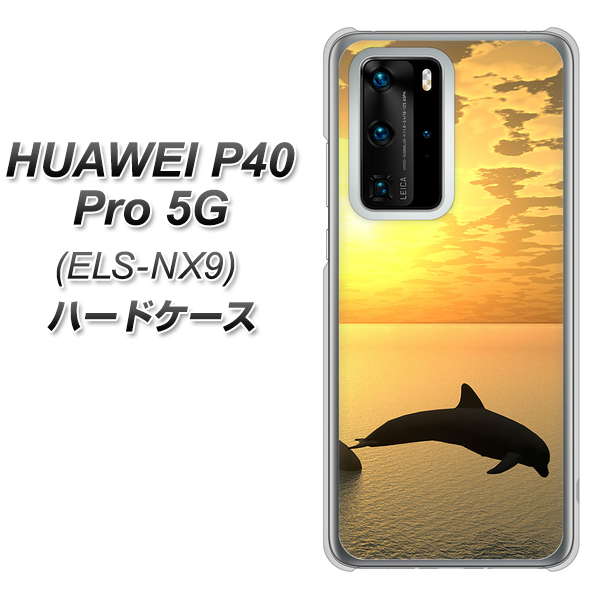 HUAWEI P40 Pro 5G ELS-NX9 VA845 夕暮れのドルフィン ハードケース 背面印刷