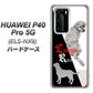 HUAWEI P40 Pro 5G ELS-NX9 YD822 ラブラドールレトリバー03 ハードケース 背面印刷
