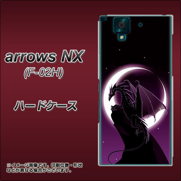 arrows NX F-02H docomo 037 三日月とドラゴン ハードケース 背面印刷