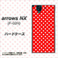 arrows NX F-02H docomo 055 シンプル柄（水玉） レッド ハードケース 背面印刷
